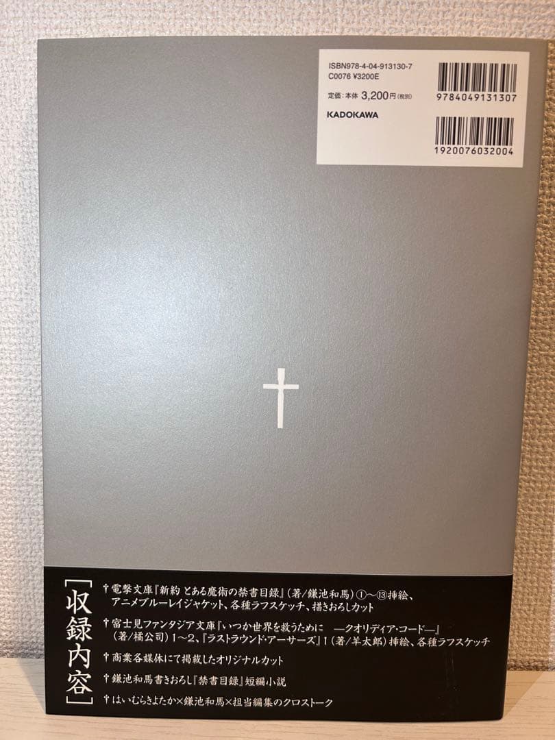 【初版】帯付き はいむらきよたか 画集3 CROSS