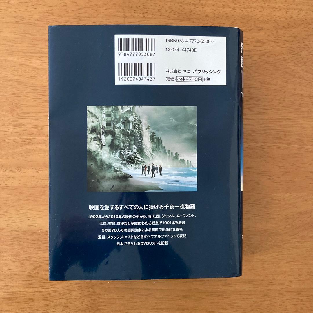 死ぬまでに観たい映画 1001本