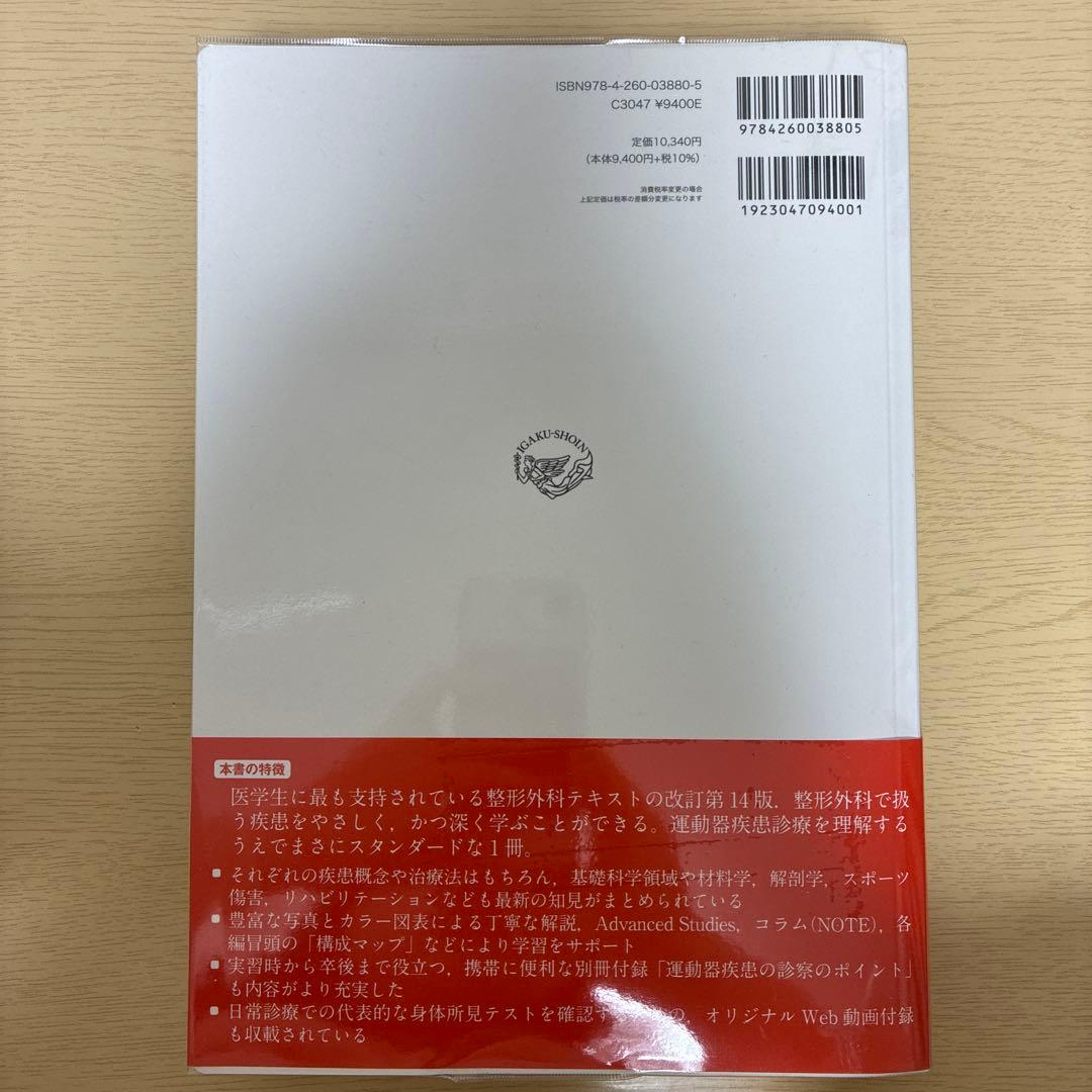 標準整形外科学
