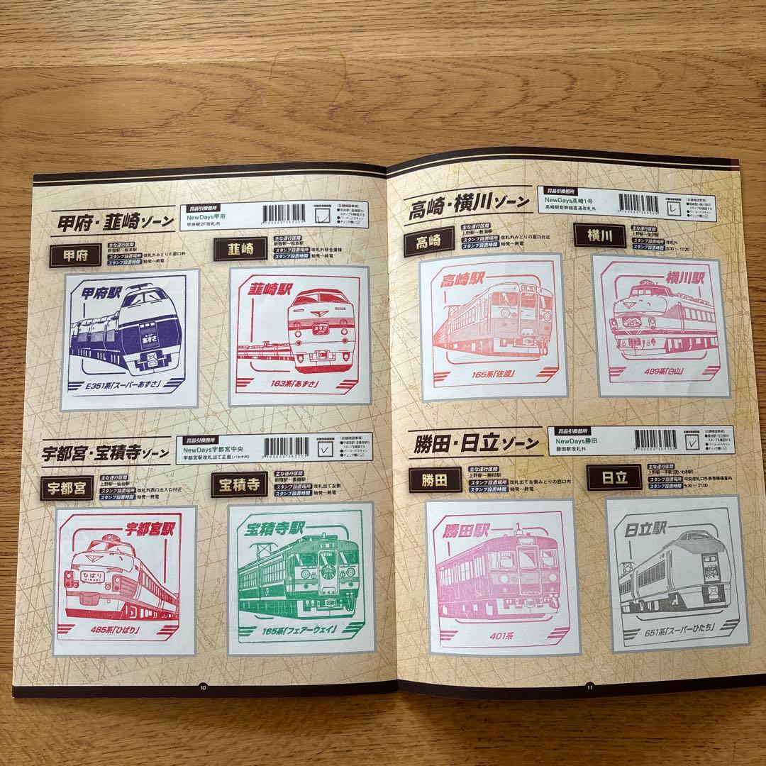 【シリアルナンバー付】 2026レジェンドトレインスタンプラリー景品フルセット