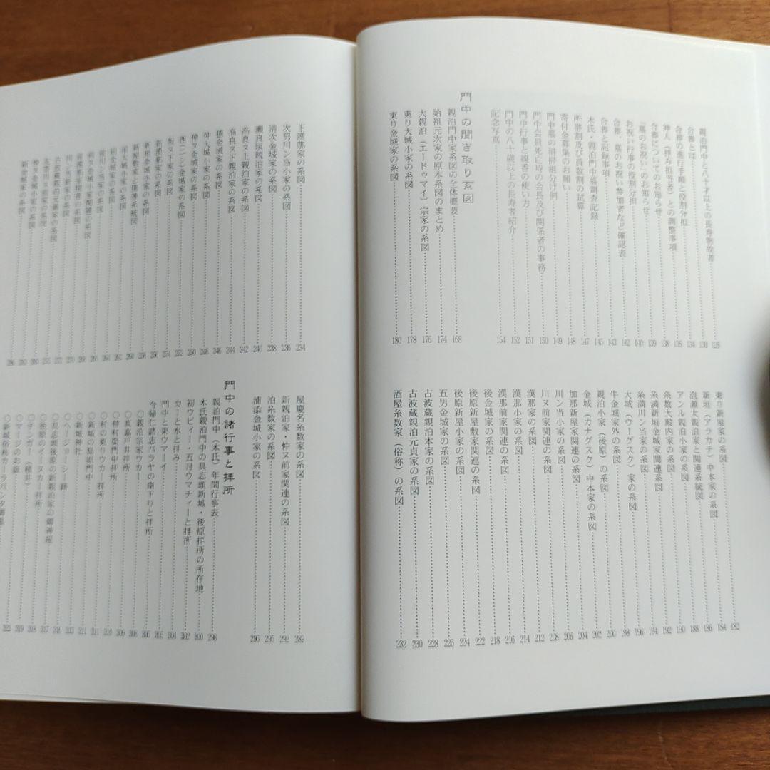 親泊門中誌