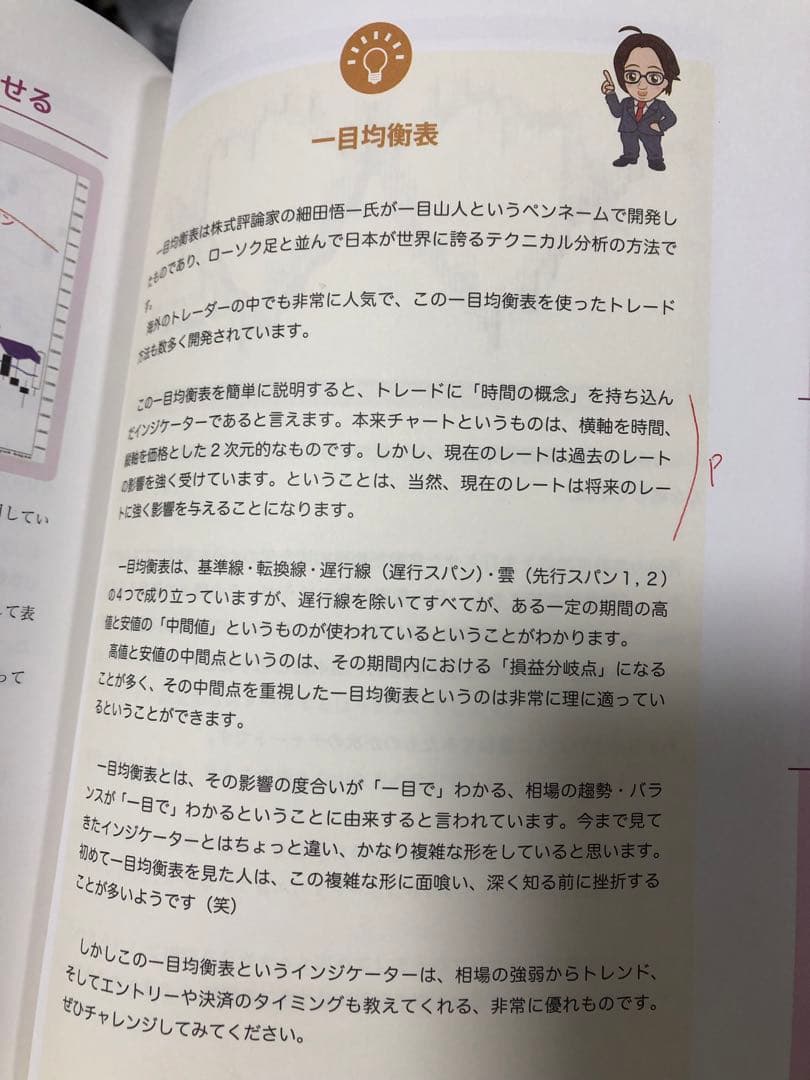 [値引き後]維新流トレード術 ボリンキャス BOLLINCHAS