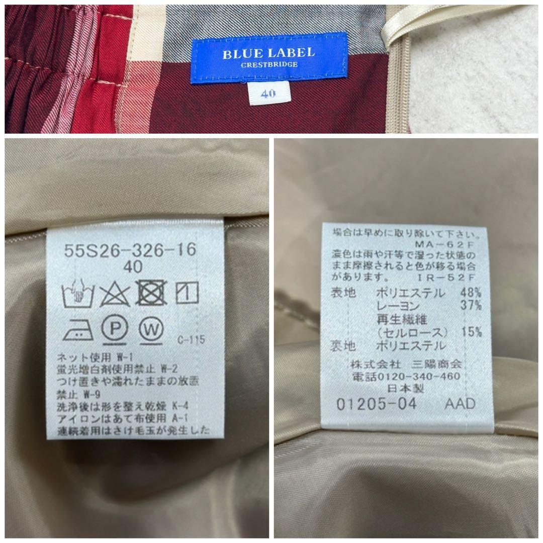 ② 美品【ブルーレーベルクレストブリッジ】チェック フレア ロングスカート 40