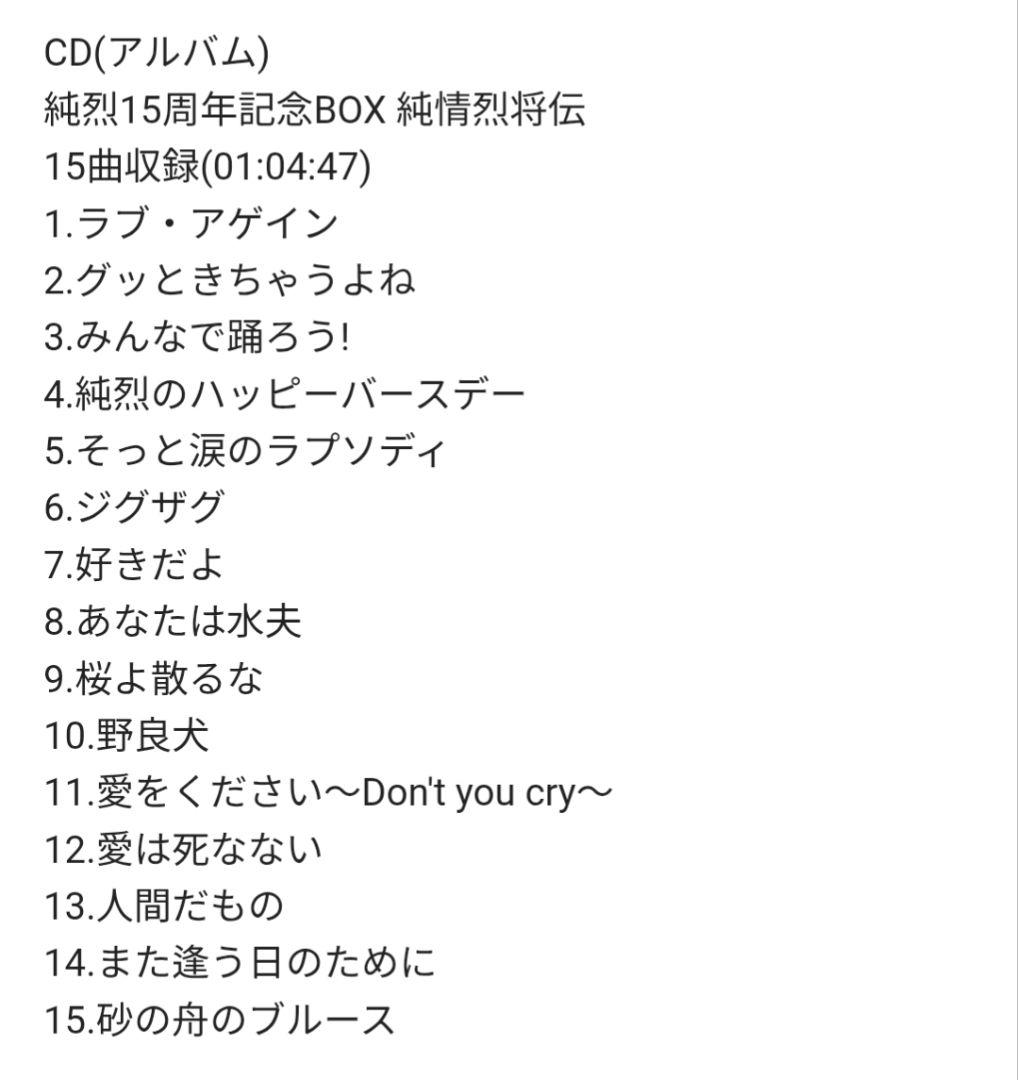 純烈 CD