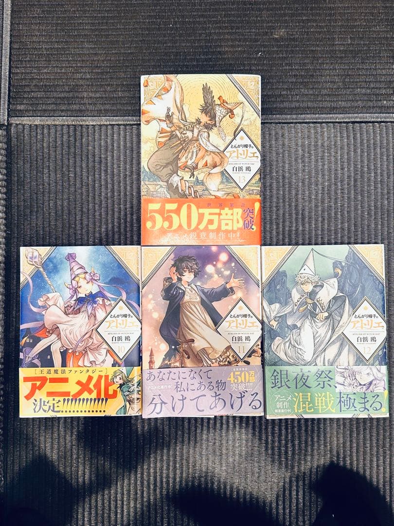 とんがり帽子のアトリエ 1～13巻 セット