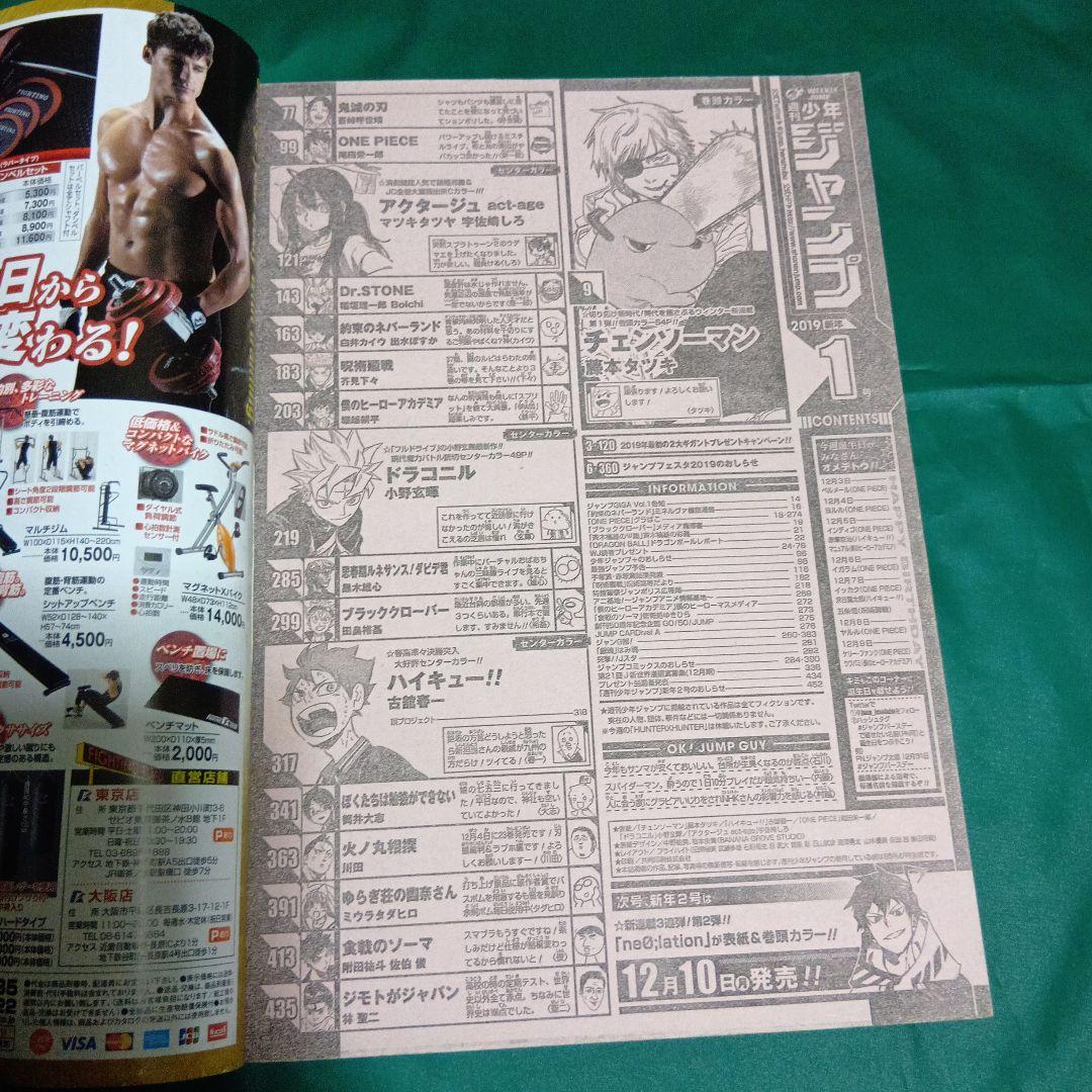 週刊少年ジャンプ 2019年 1号　チェーンソーマン　新連載　藤本タツキ