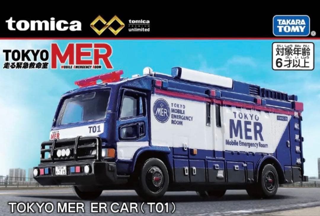 トミカプレミアム unlimited TOKYO MER ER CAR 2台