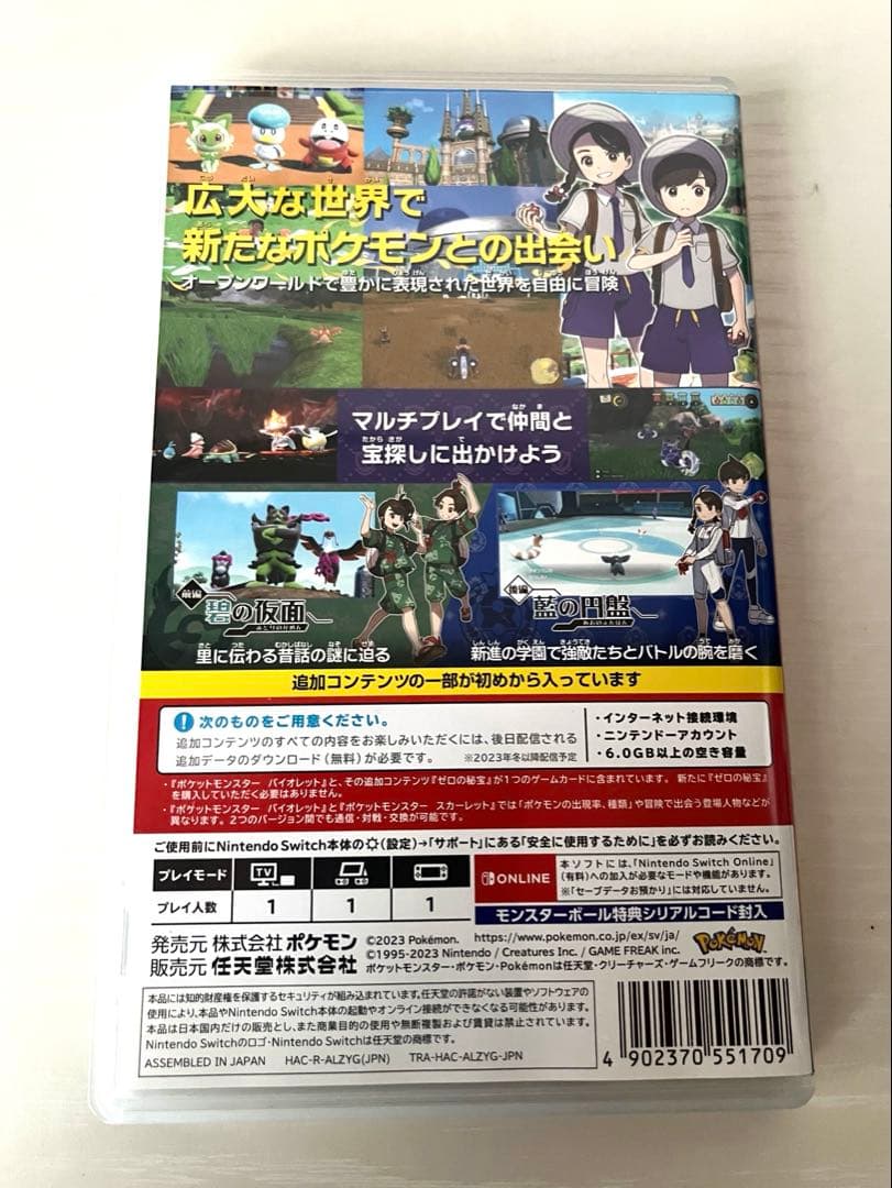 【美品】ポケットモンスター バイオレット+ゼロの秘宝 Switch