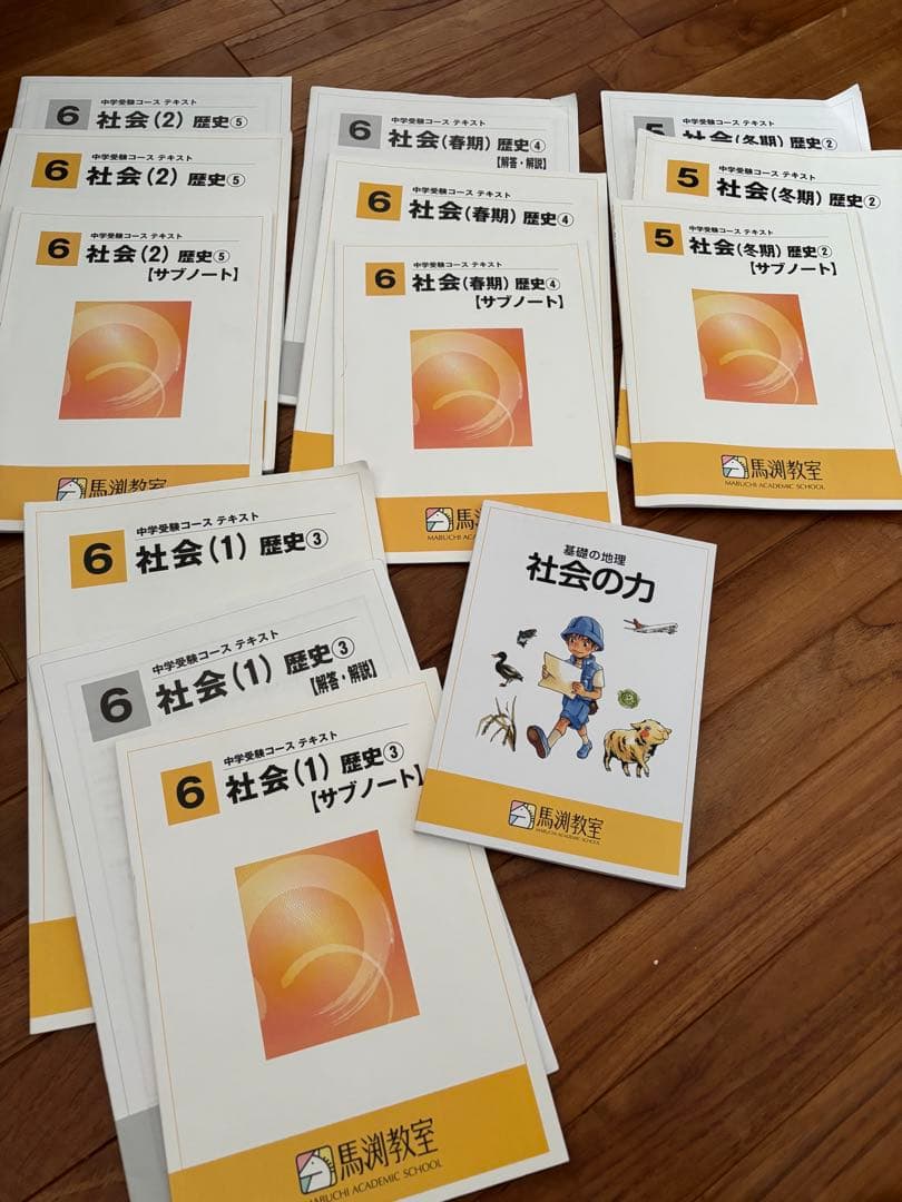 馬渕塾 中学受験コース テキスト 小6