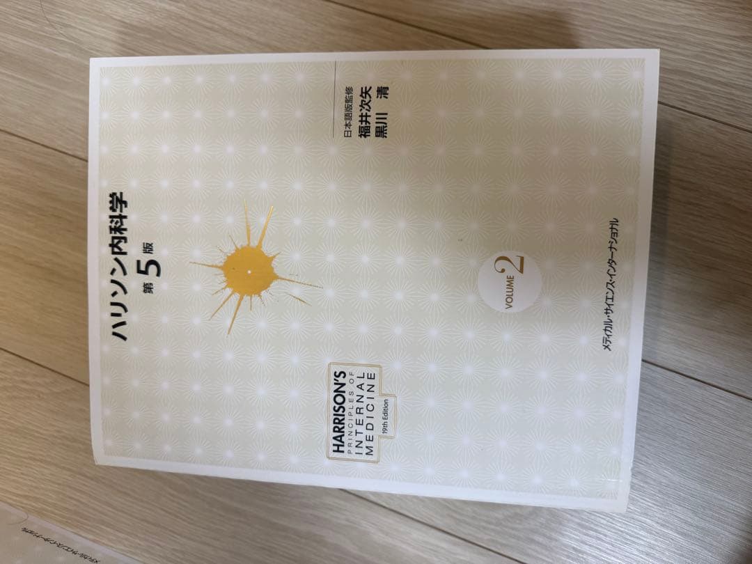 ハリソン内科学 第5版 2冊セットCD 未開封　記念バッグ付き