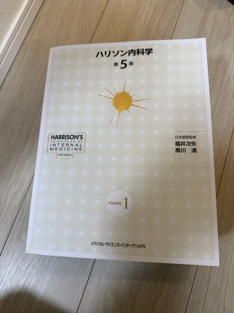 ハリソン内科学 第5版 2冊セットCD 未開封　記念バッグ付き