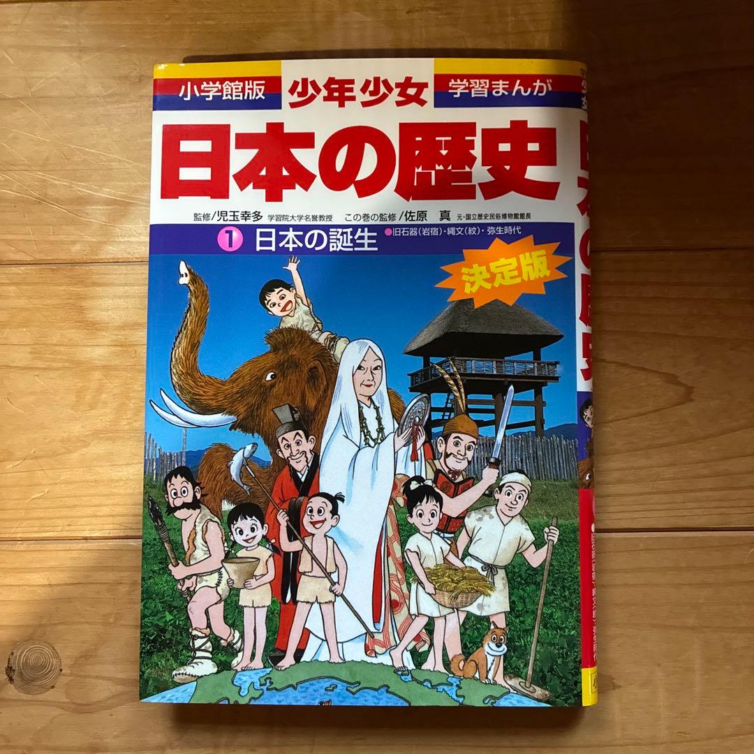 小学館版 学習まんが 少年少女日本の歴史 新セット　全21巻＋別巻2冊　訳あり