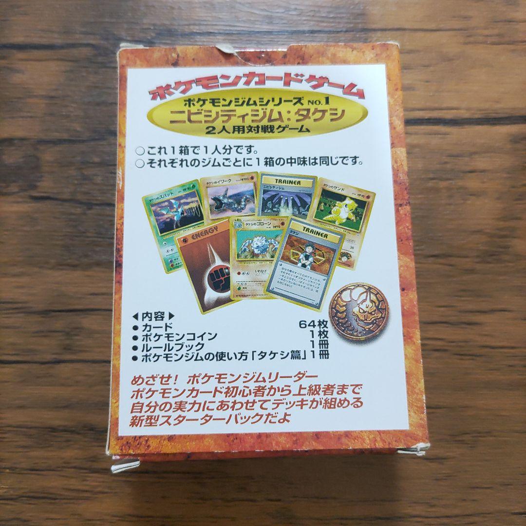 ポケモンカード　ニビシティジム　タケシ