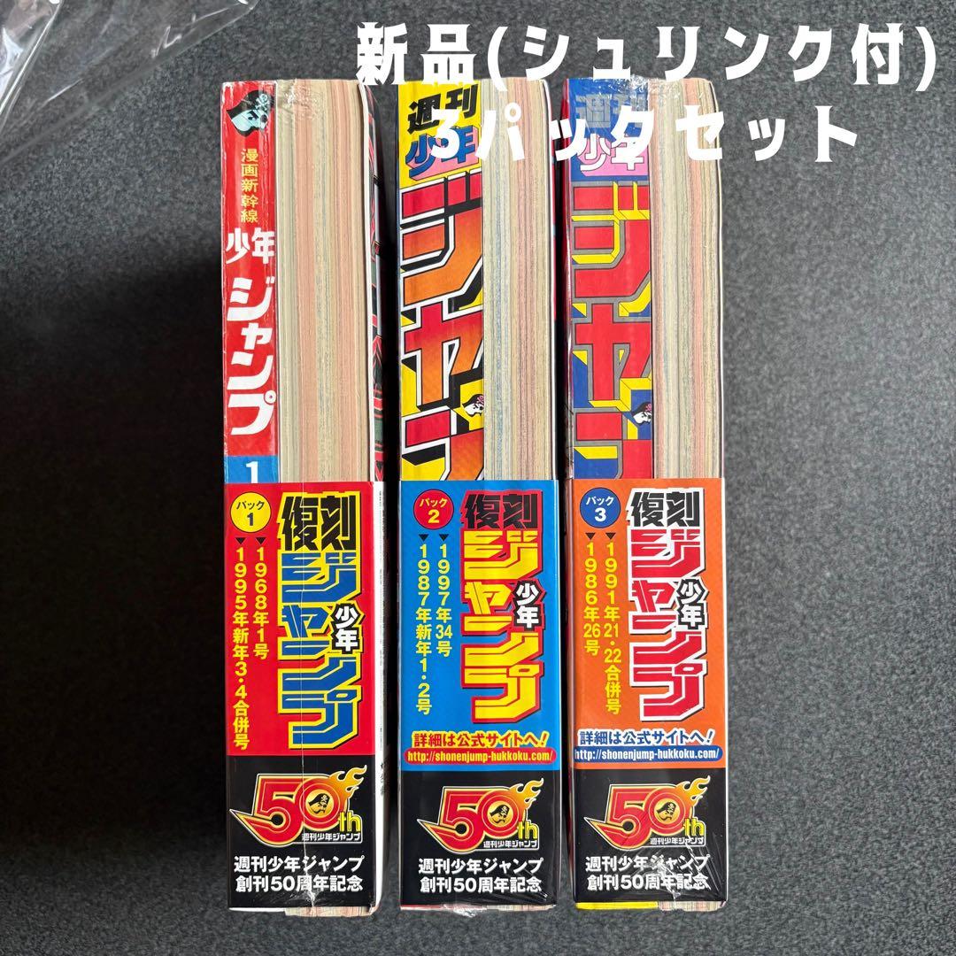 復刻 週刊少年ジャンプ 3パック(6冊)ワンピース新連載 ジョジョ新連載 他
