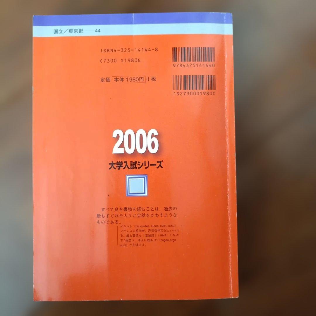 赤本 2006 東京芸術大学 過去問 絶版参考書藝術大学藝大芸大美大美術大学