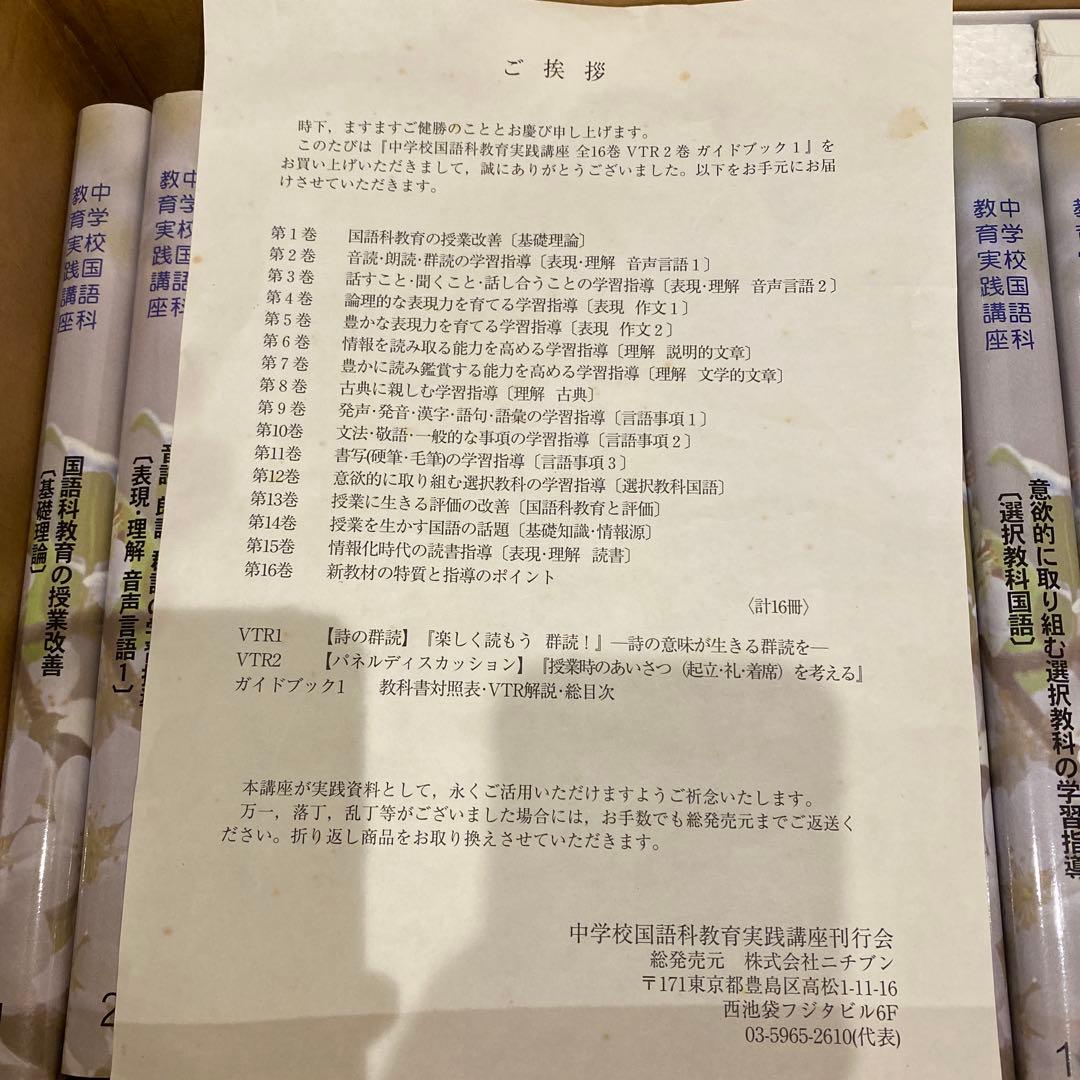 中学校国語科教育実践講座　全16巻
