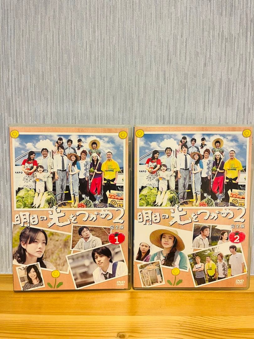 明日の光をつかめ2 完全版DVD-BOX1〈3枚組〉