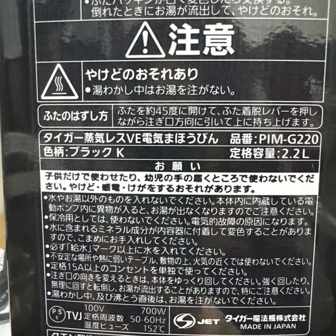 2024年製リコール対象外TIGER電気ポットPIM-G220とく子さん2.2L