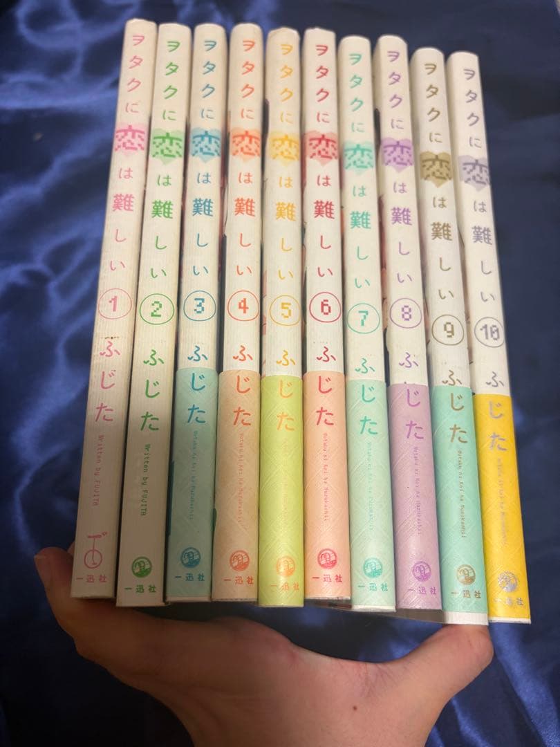 ヲタクに恋は難しい 1巻〜10巻 帯あり