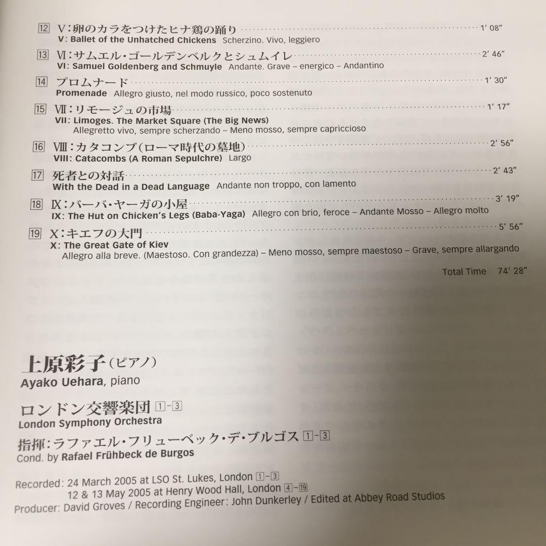 【売約済】上原彩子／チャイコフスキー:ピアノ協奏曲第1番&展覧会の絵