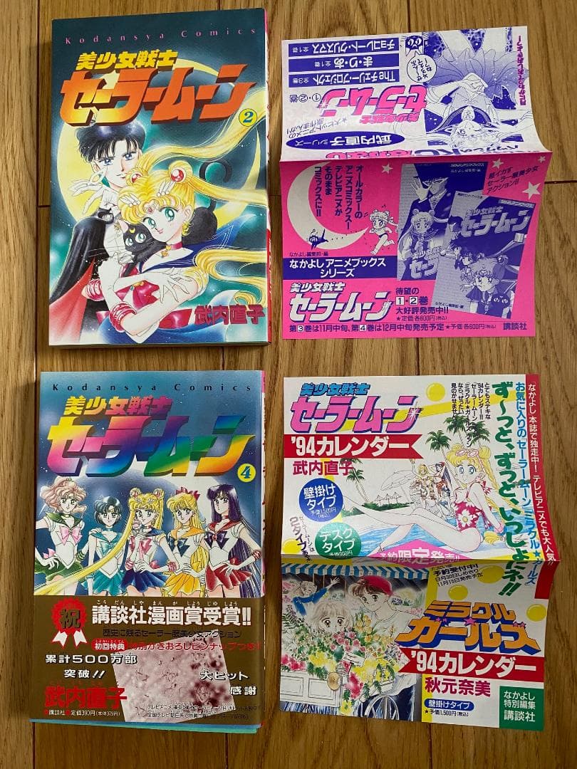 美少女戦士セーラームーン(全18巻)+セーラーV(全3巻)武内直子/全初版+帯