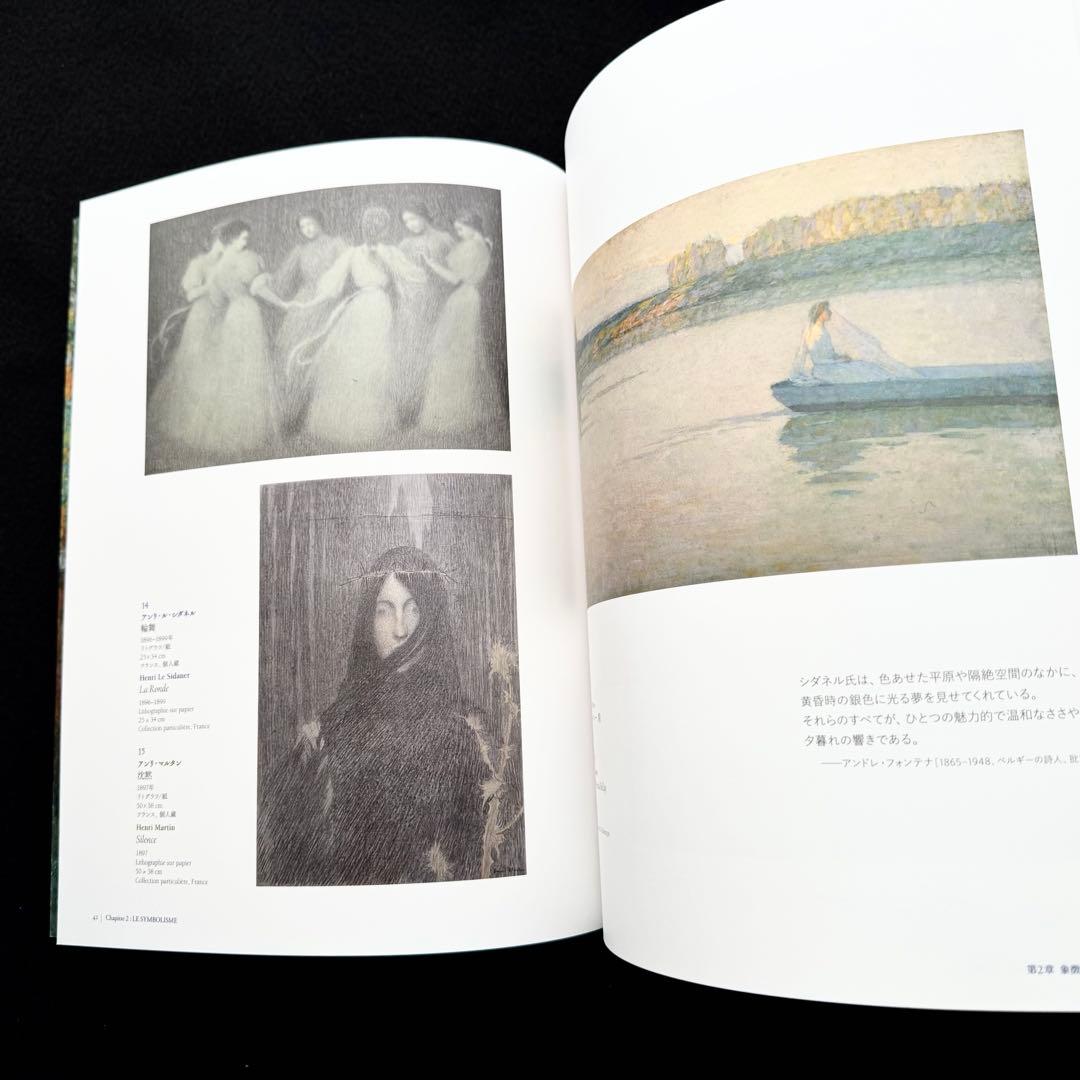 【図録】「シダネルとマルタン展」アンリ・ル・シダネル アンリ・マルタン