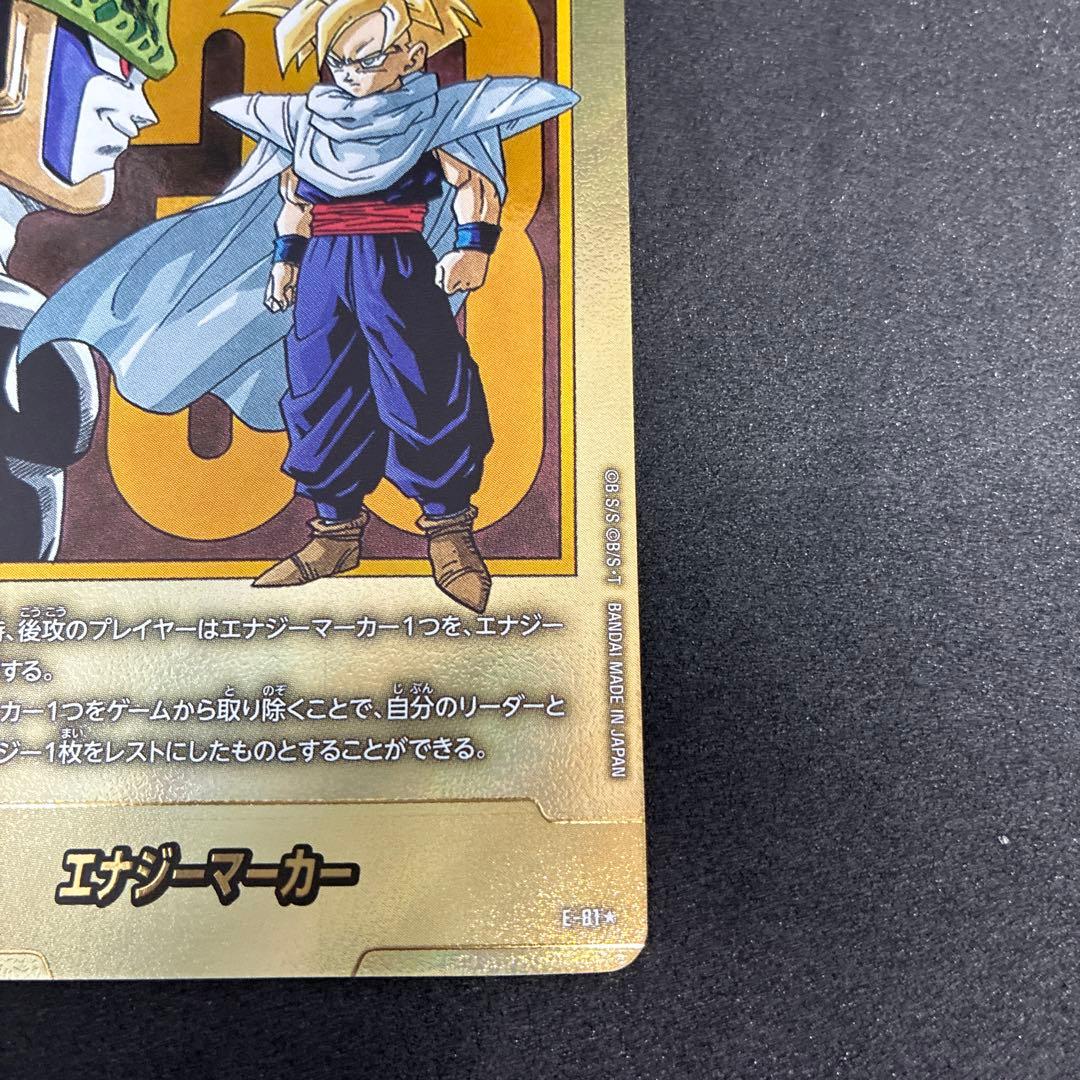 ドラゴンボール マンガブースター2 エナジーマーカー 金 33巻 E-81
