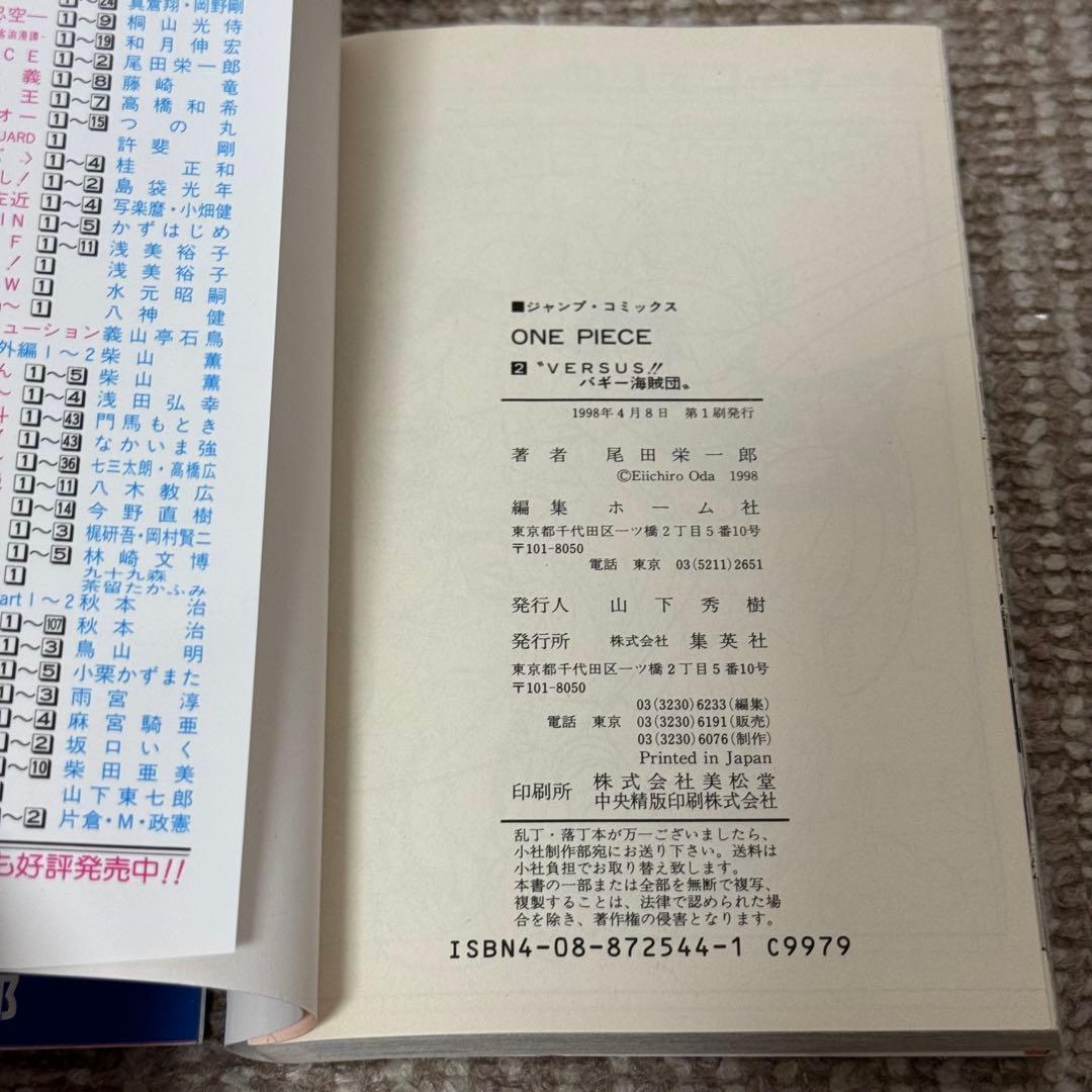 ワンピース 2巻 初版本 冊子