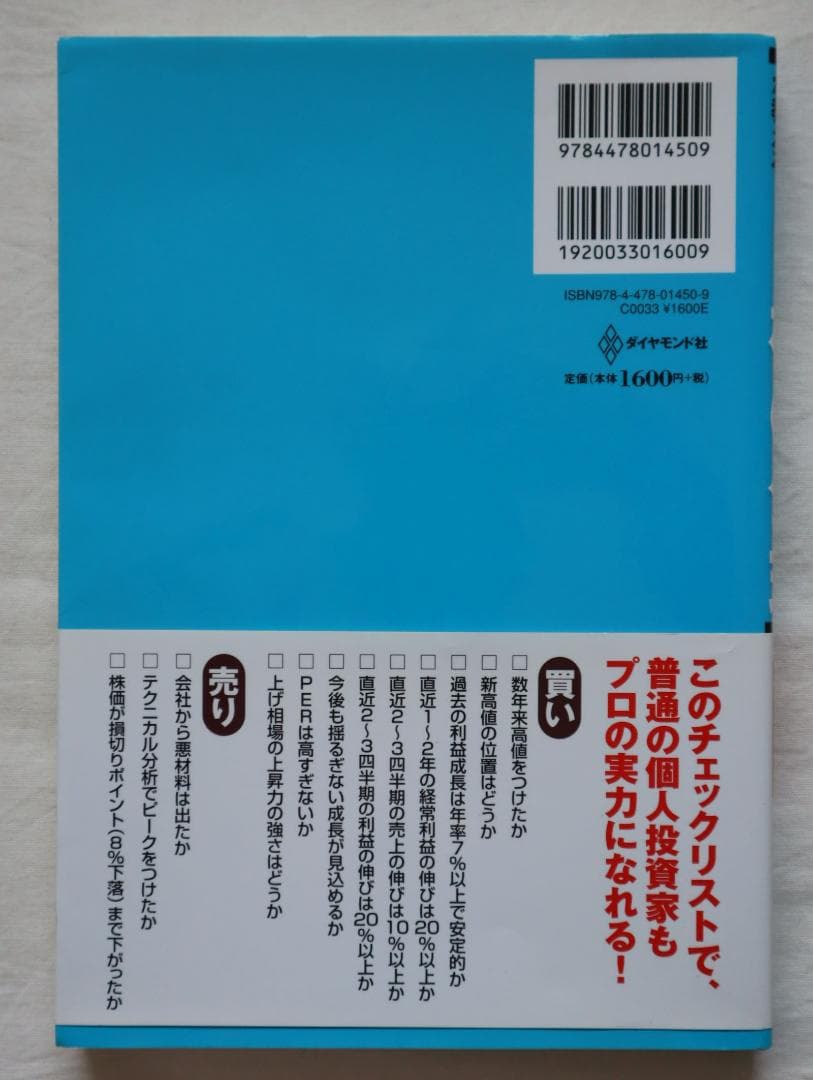 伝説のファンドマネージャーが教える株の公式 林則行著