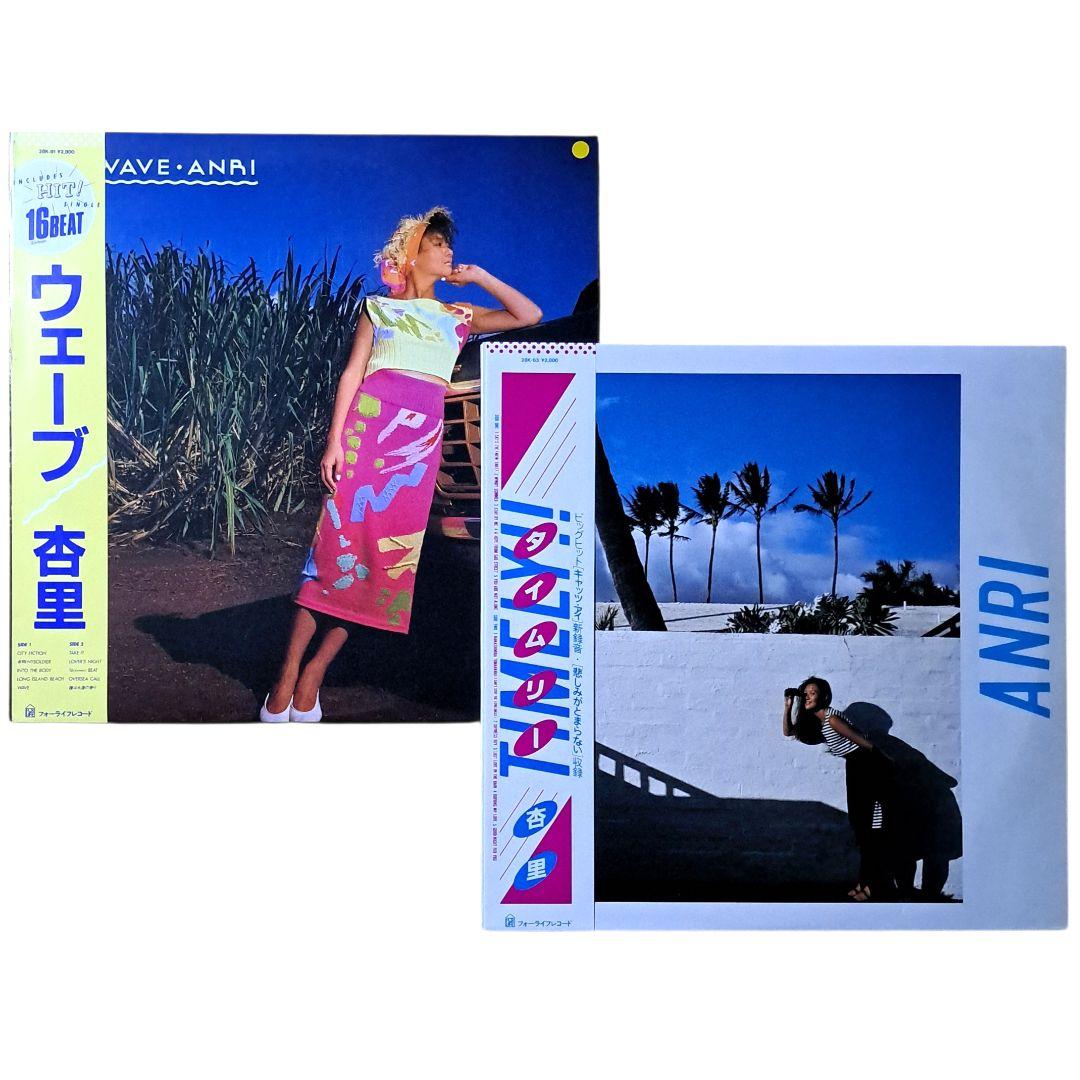 ANRI　杏里　Timely!!　WAVE　レコード　LP　2枚　シティポップ