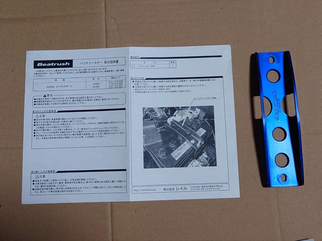 ※専用出品　レイル　ZC32S　プラグカバー　バッテリーステー　セット