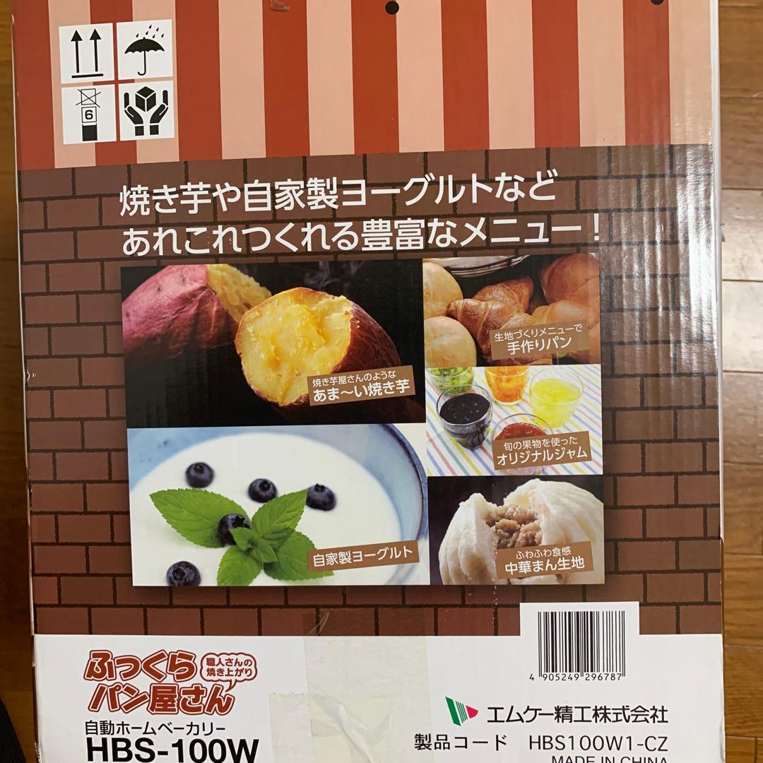 MK 自動ホームベーカリー HBS-100W