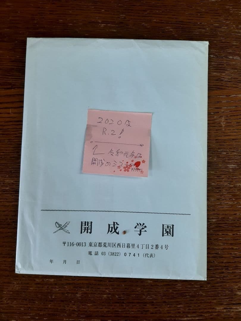 開成中学の実物入試問題(平成30年～令和8年の連続直近9年分)