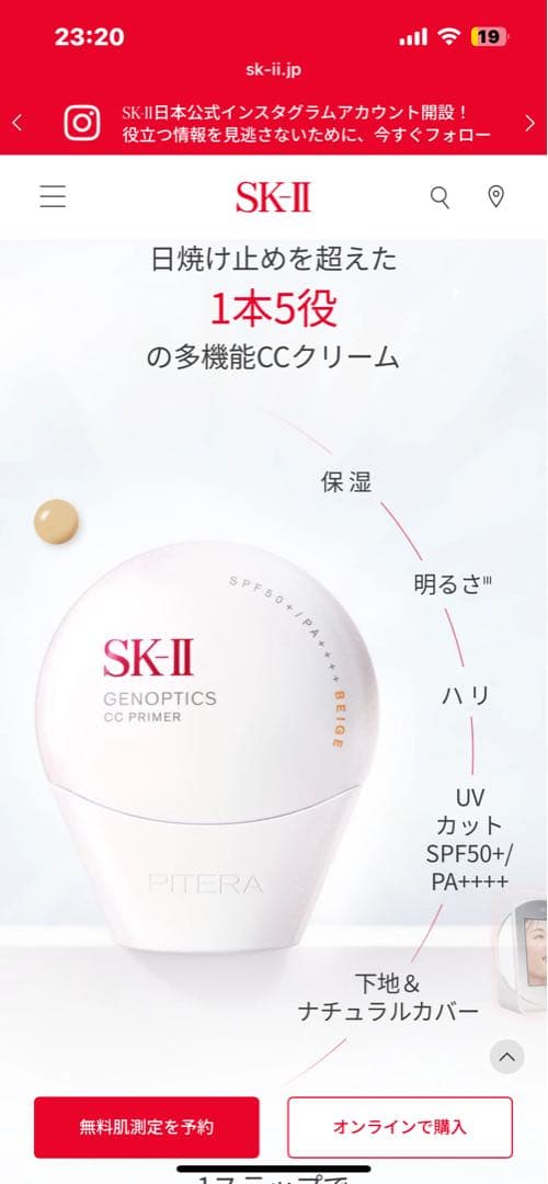 SK-II ジェノプティクス CC プライマー ロージーピンク 30g