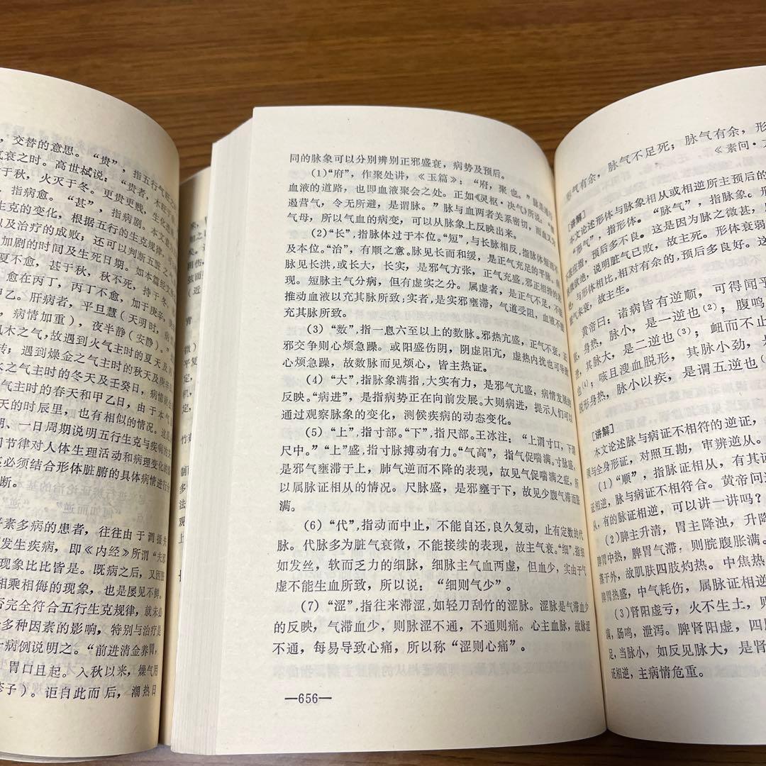 黄帝内経講解