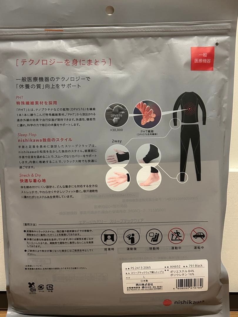 【新品未使用】西川リカバリーウェア　スリープテックトップス　レディースL