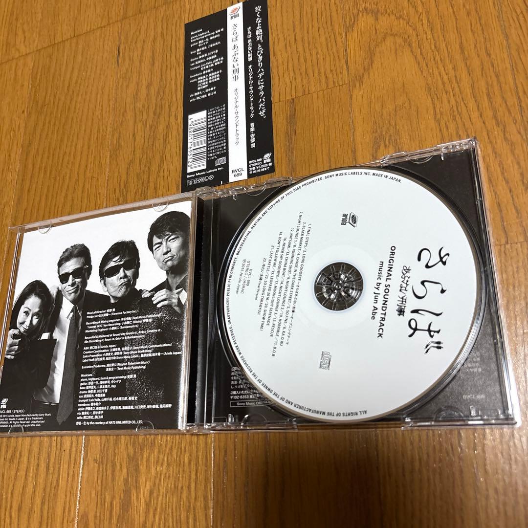 さらば あぶない刑事 オリジナル・サウンドトラック