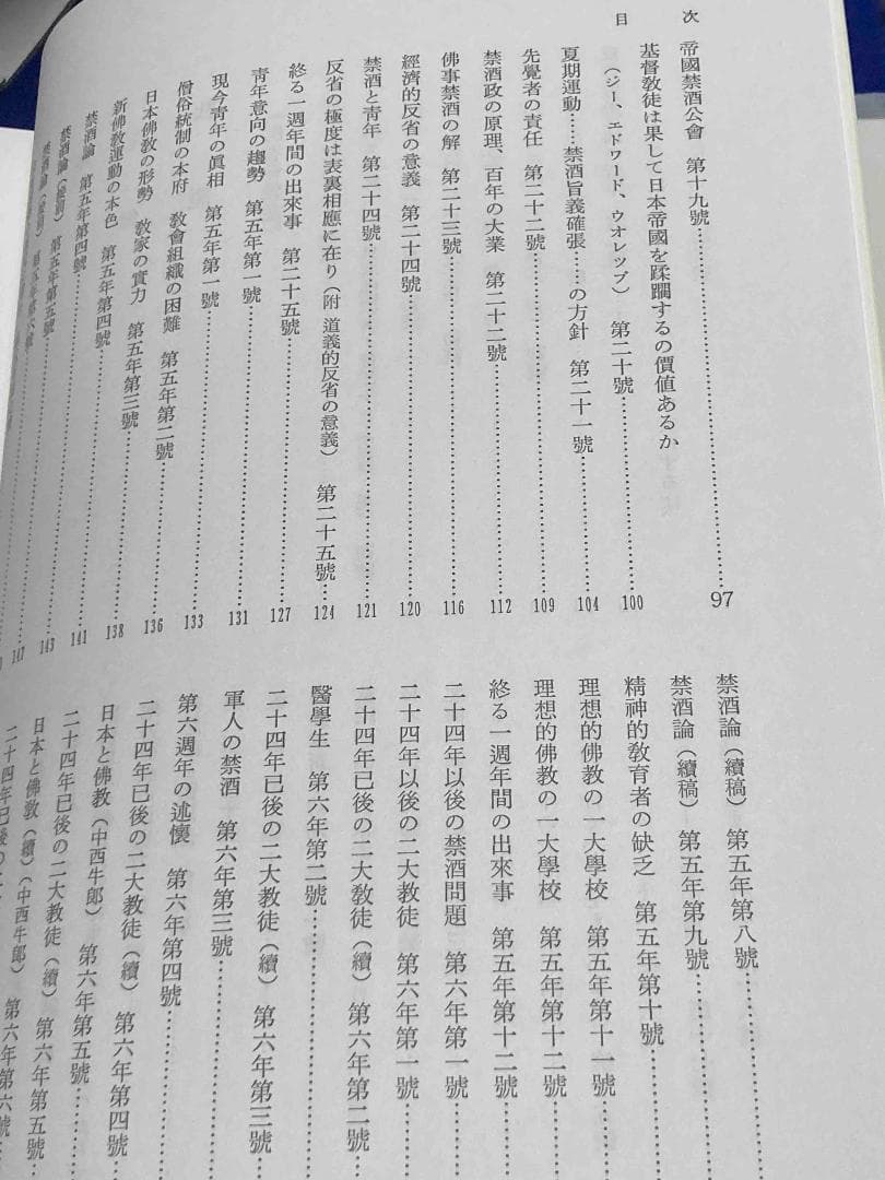 反省（會）雑誌　全3巻揃◆福嶋寛隆、藤原正信、龍谷大学仏教文化研究所、2005年