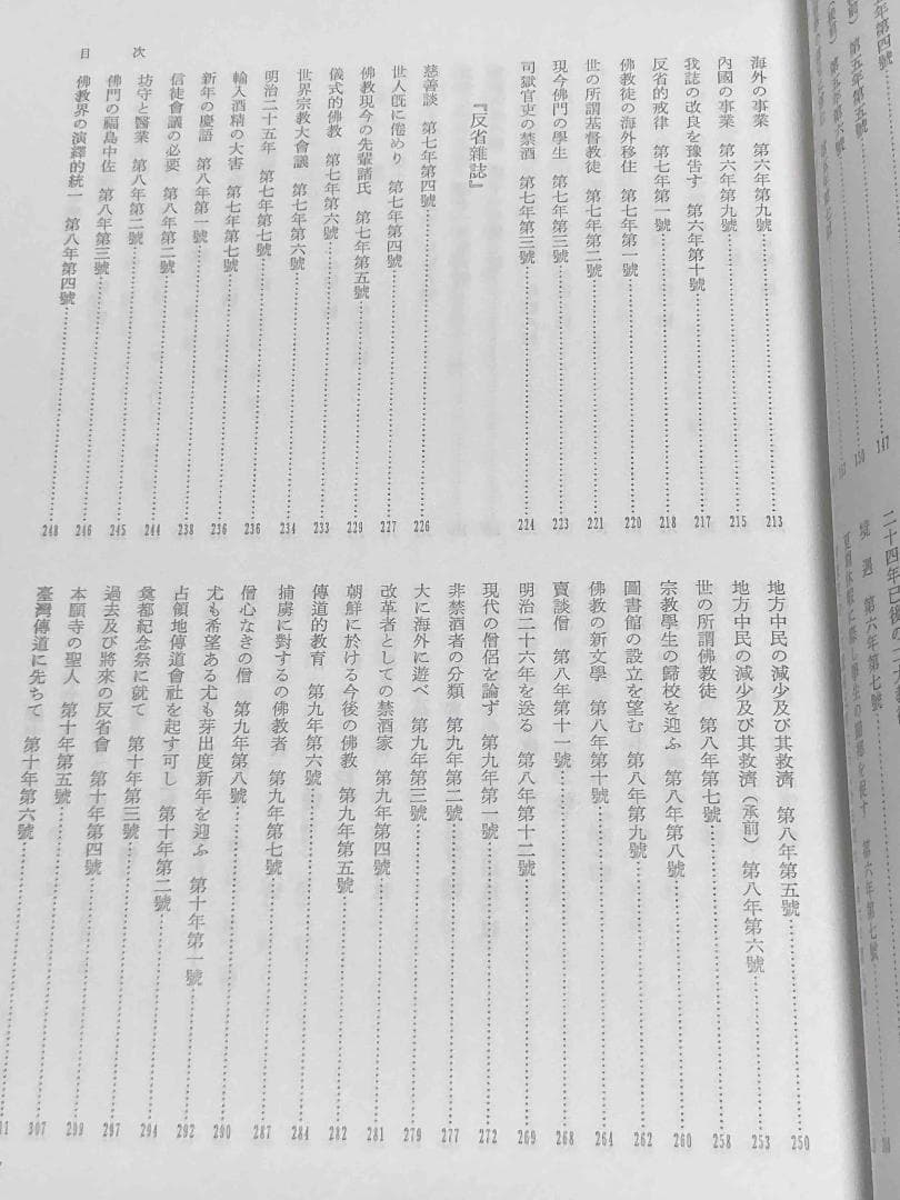 反省（會）雑誌　全3巻揃◆福嶋寛隆、藤原正信、龍谷大学仏教文化研究所、2005年