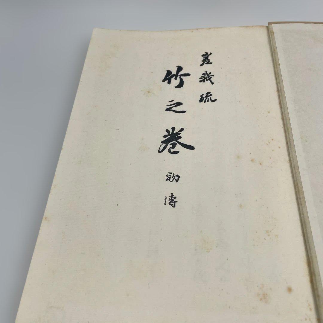 【希少】嵯峨御流 華道伝書 5冊セット 鳳凰之巻・菊・桐・竹 準皆伝 華道教本