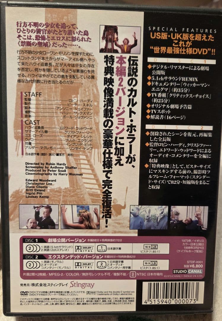 ウィッカーマン 特別完全版 DVD