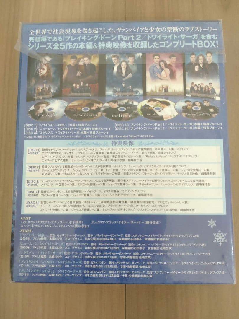 トワイライト・サーガ コンプリート Blu-ray BOX