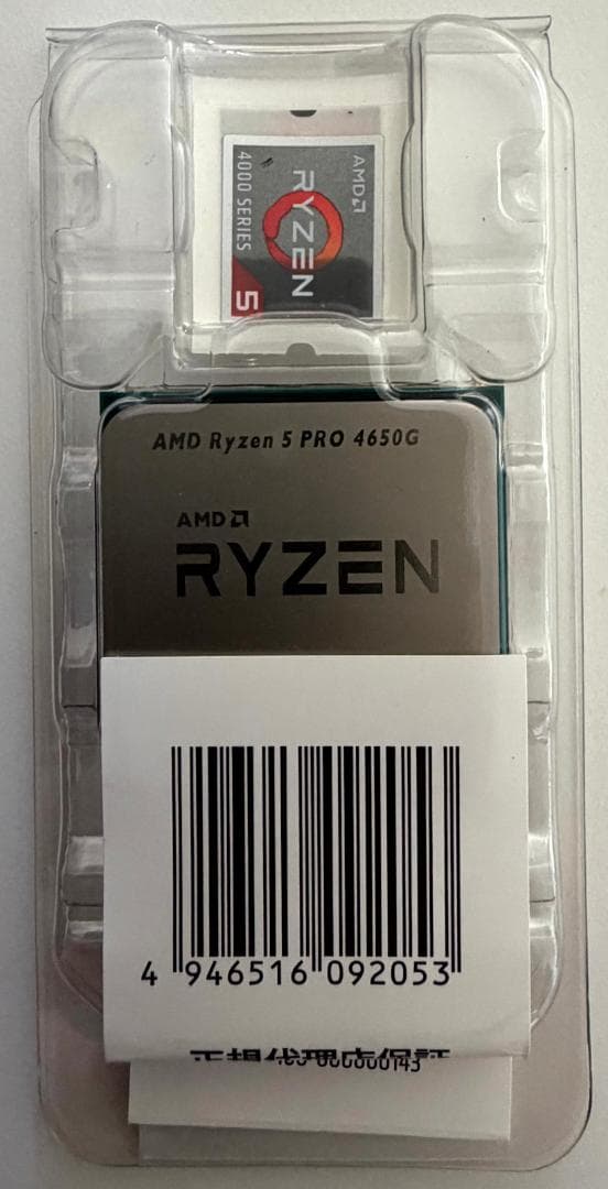 AMD Ryzen 5 PRO 4650G CPU AM4 国内正規 バルク版