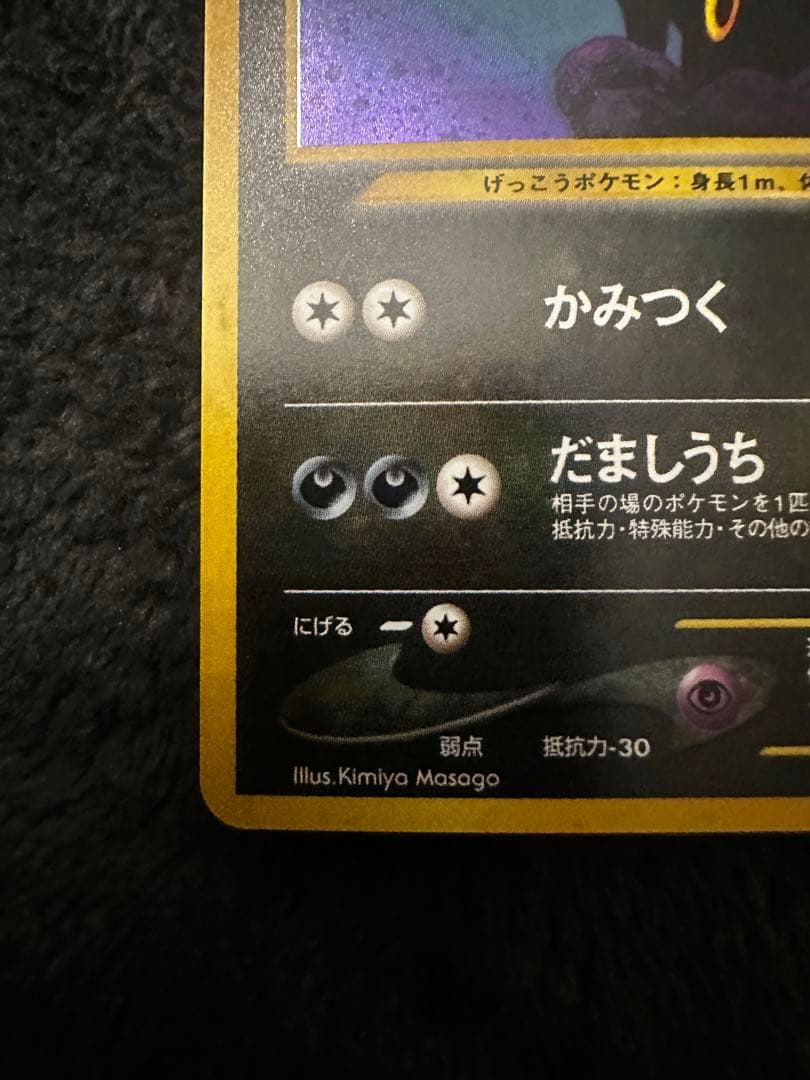 極美品　ブラッキー 旧裏　★ 拡張パック第2弾 遺跡をこえて…