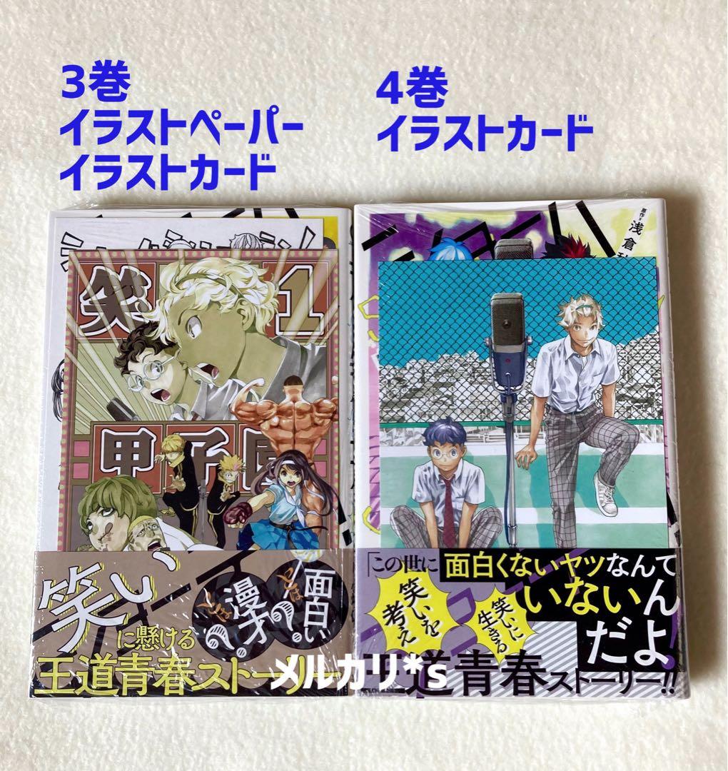 【 初版 帯付 新品未開封 】 ショーハショーテン！ 1〜11巻 特典 13種