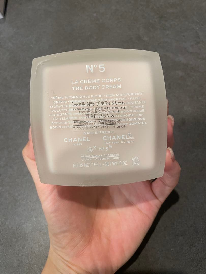 CHANEL LA CRÈME CORPS N°5 ボディクリーム 150g