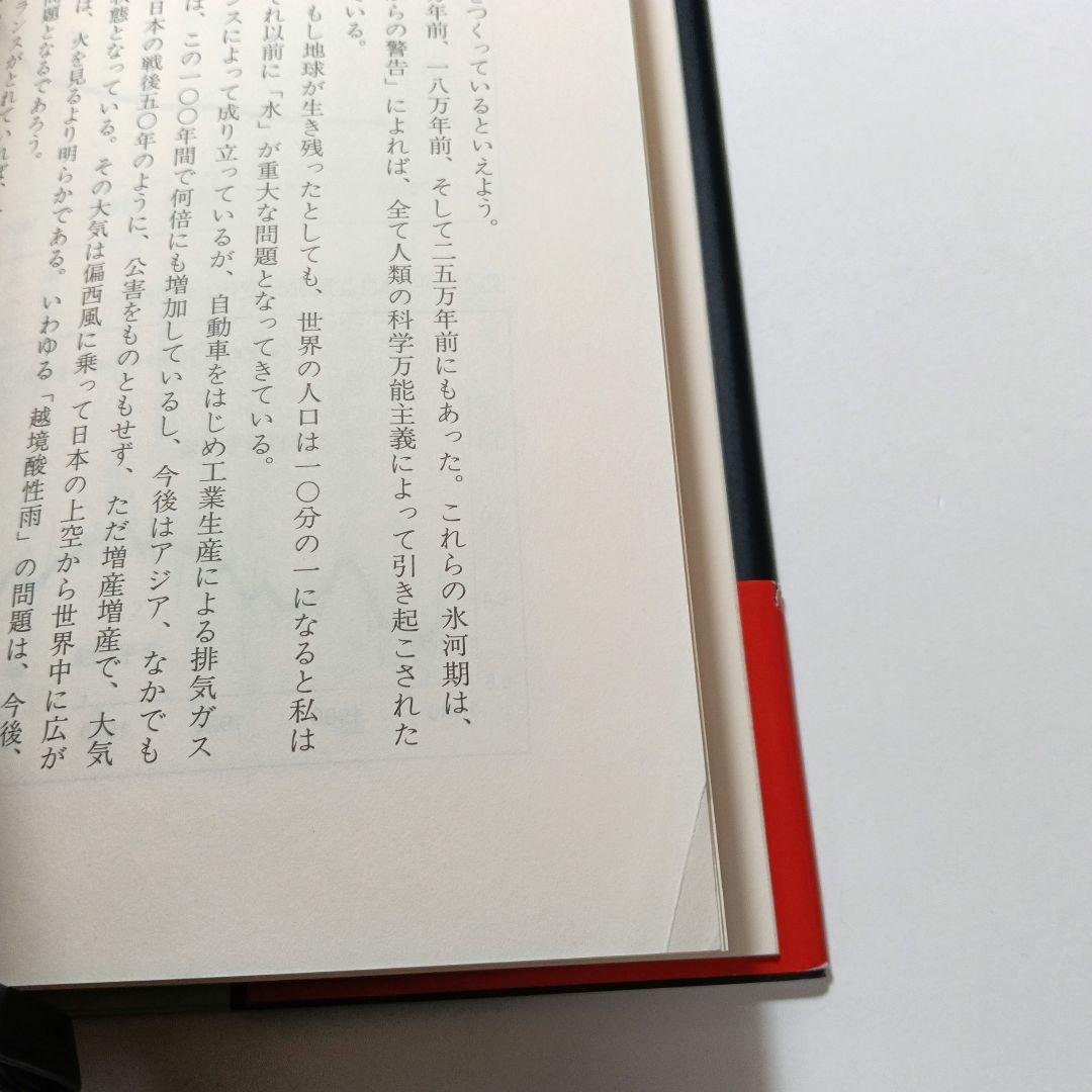 未来への発想法 : 「無欲の想念」が成功をもたらす