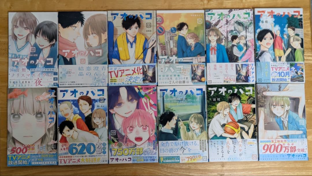 アオのハコ 全巻初版帯付き 1-22巻セット