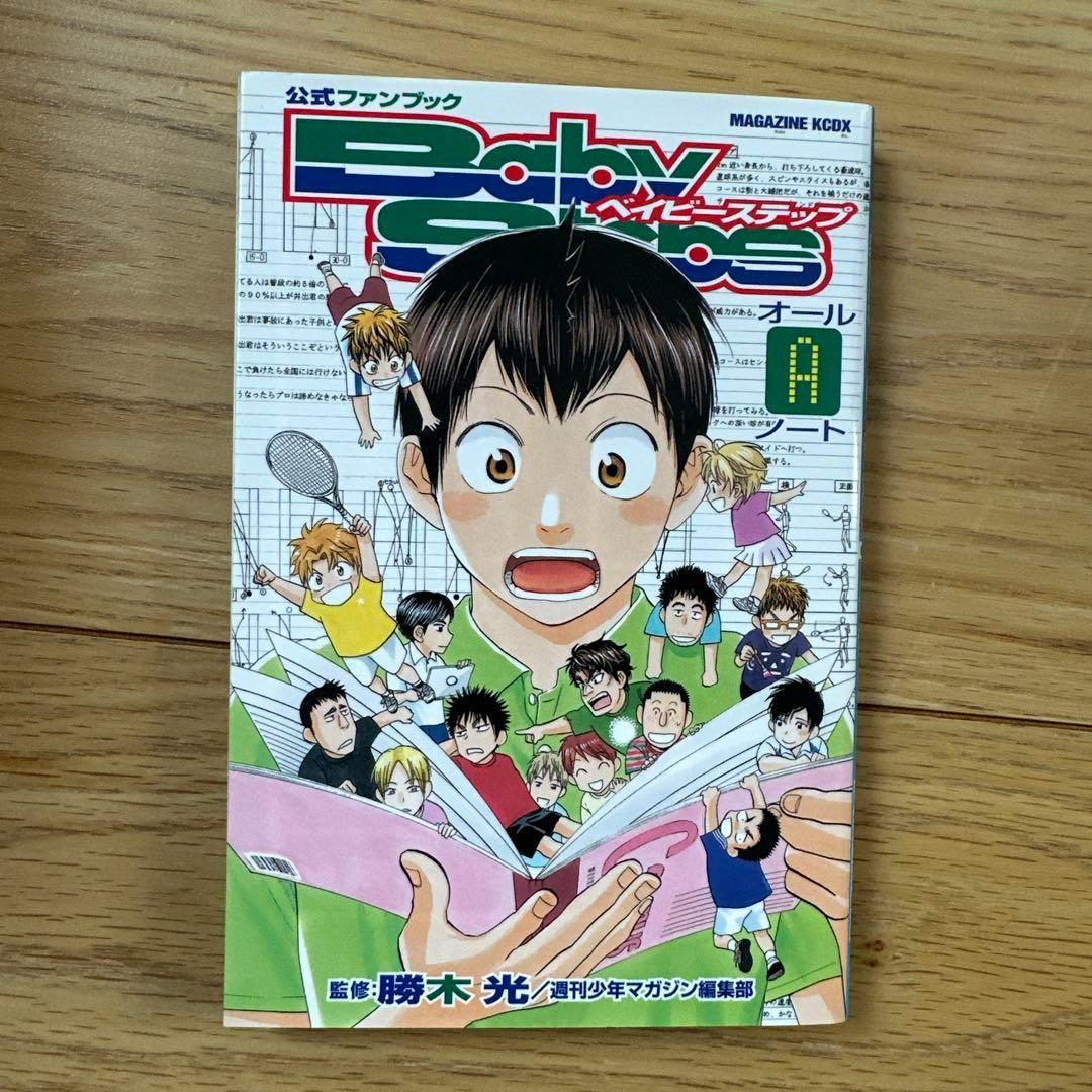 【美品】ベイビーステップ 全巻＋公式ファンブック（オールAノート） 48冊セット