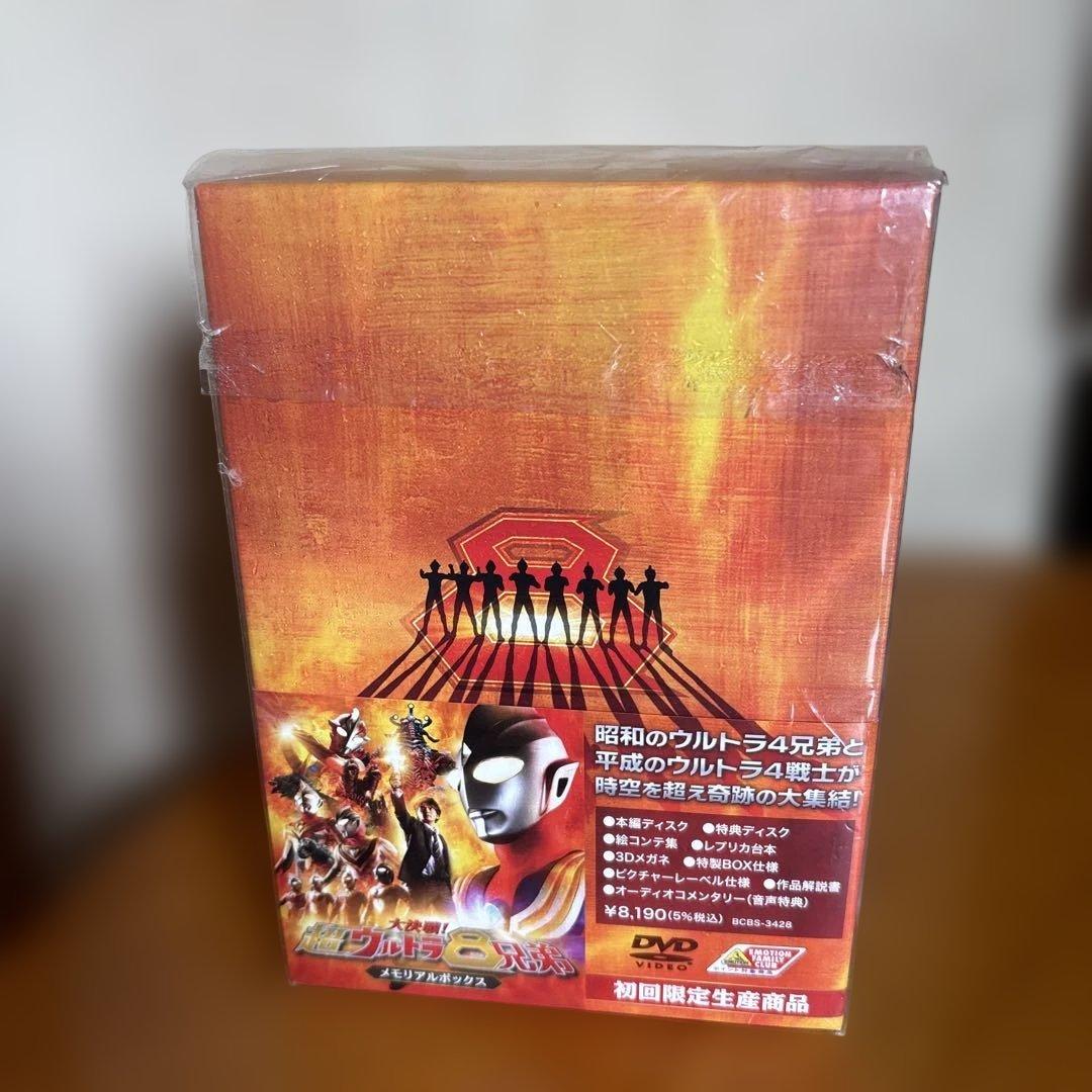 超ウルトラ8兄弟 DVD ボックス